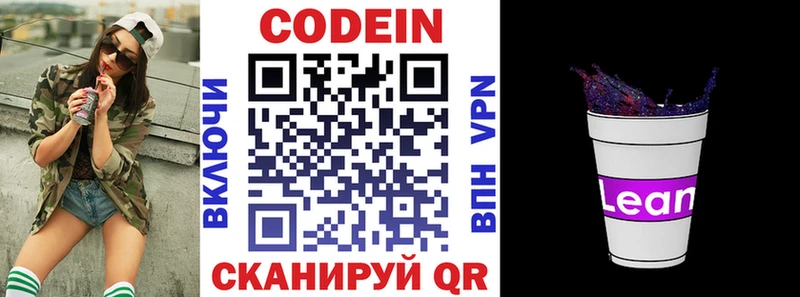 Кодеиновый сироп Lean напиток Lean (лин)  Волчанск 